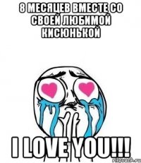 8 месяцев вместе со своей любимой кисюнькой i love you!!!