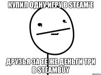 купил одну игру в steam'e друзья за те же деньги три в steambuy