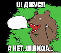 о! джус!! а нет..шлюха...