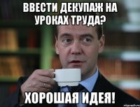 ввести декупаж на уроках труда? хорошая идея!