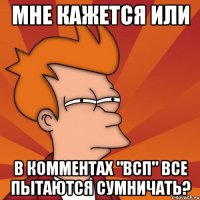 мне кажется или в комментах "всп" все пытаются сумничать?