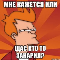 мне кажется или щас кто то занарил?