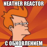 neather reactor с обновлением