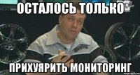 осталось только прихуярить мониторинг