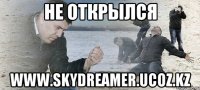 не открылся www.skydreamer.ucoz.kz