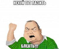 нехуй тут лазить блеать!!!