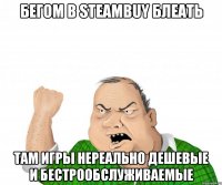 бегом в steambuy блеать там игры нереально дешевые и бестрообслуживаемые