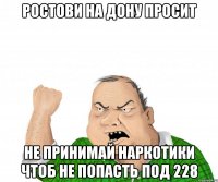 ростови на дону просит не принимай наркотики чтоб не попасть под 228