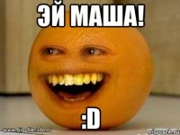 эй маша! :d