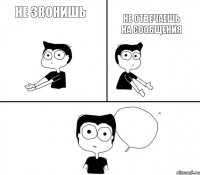 не звонишь не отвечаешь на сообщения не надо так!!!