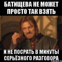 батищева не может просто так взять и не посрать в минуты серьёзного разговора