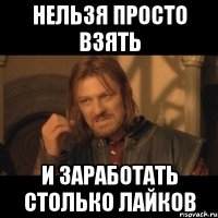 нельзя просто взять и заработать столько лайков