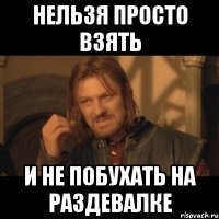 нельзя просто взять и не побухать на раздевалке