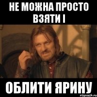 не можна просто взяти і облити ярину