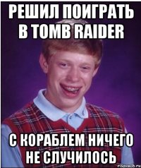 решил поиграть в tomb raider с кораблем ничего не случилось