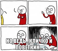  но ведь...кличко и поветкин...