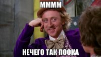 мммм нечего так поока