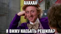 ахахах я вижу наебать решила?