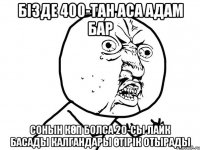 бізде 400-тан аса адам бар сонын көп болса 20-сы лайк басады калгандары өтірік отырады