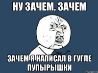 ну зачем, зачем зачем я написал в гугле пупырышки