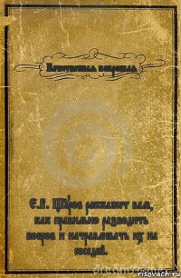 Качественная боброебля Е.В. Щуров расскажет вам, как правильно разводить бобров и натравливать их на соседей.