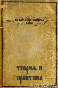 Как выйти с 10грн и нахуйриться в говно теория и практика