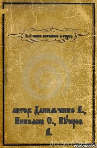 1001 способ постановки в очередь автор: Данильченко А., Николаев С., Кучеров А.