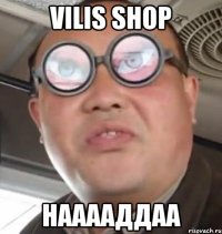 vilis shop нааааддаа