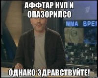 аффтар нуп и опазорилсо однако здравствуйте!