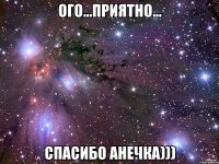 ого...приятно... спасибо анечка)))