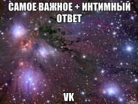 самое важное + интимный ответ vk