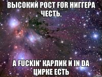 высокий рост for ниггера честь, а fuckin' карлик и in da цирке есть