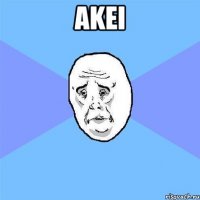 akei 