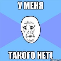 у меня такого нет(