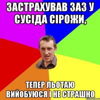 застрахував заз у сусіда сірожи, тепер льотаю вийобуюся і не страшно