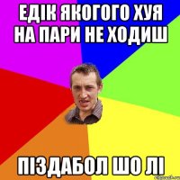 едік якогого хуя на пари не ходиш піздабол шо лі