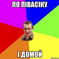 по півасіку і домой