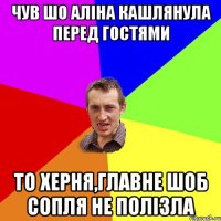 чув шо аліна кашлянула перед гостями то херня,главне шоб сопля не полізла