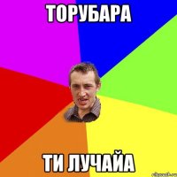 торубара ти лучайа