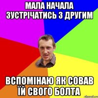 мала начала зустрічатись з другим вспомінаю як совав їй свого болта