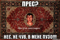 прес? неє, не чув, в мене пузо!!!