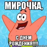 мирочка, с днем рождения!!!