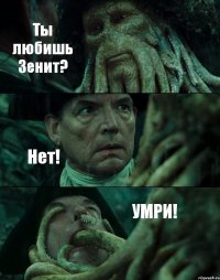 Ты любишь Зенит? Нет! УМРИ!