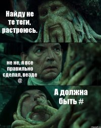 Найду не те теги, растроюсь. не не, я все правильно сделал, везде @ А должна быть #