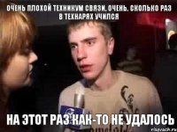 очень плохой техникум связи, очень. сколько раз в технарях учился на этот раз как-то не удалось