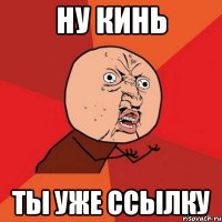 ну кинь ты уже ссылку