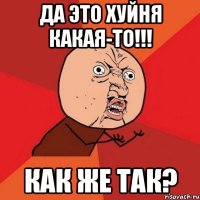 да это хуйня какая-то!!! как же так?