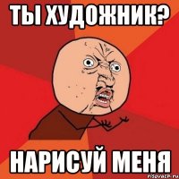 ты художник? нарисуй меня