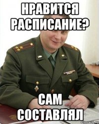 нравится расписание? сам составлял