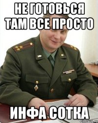 не готовься там все просто инфа сотка